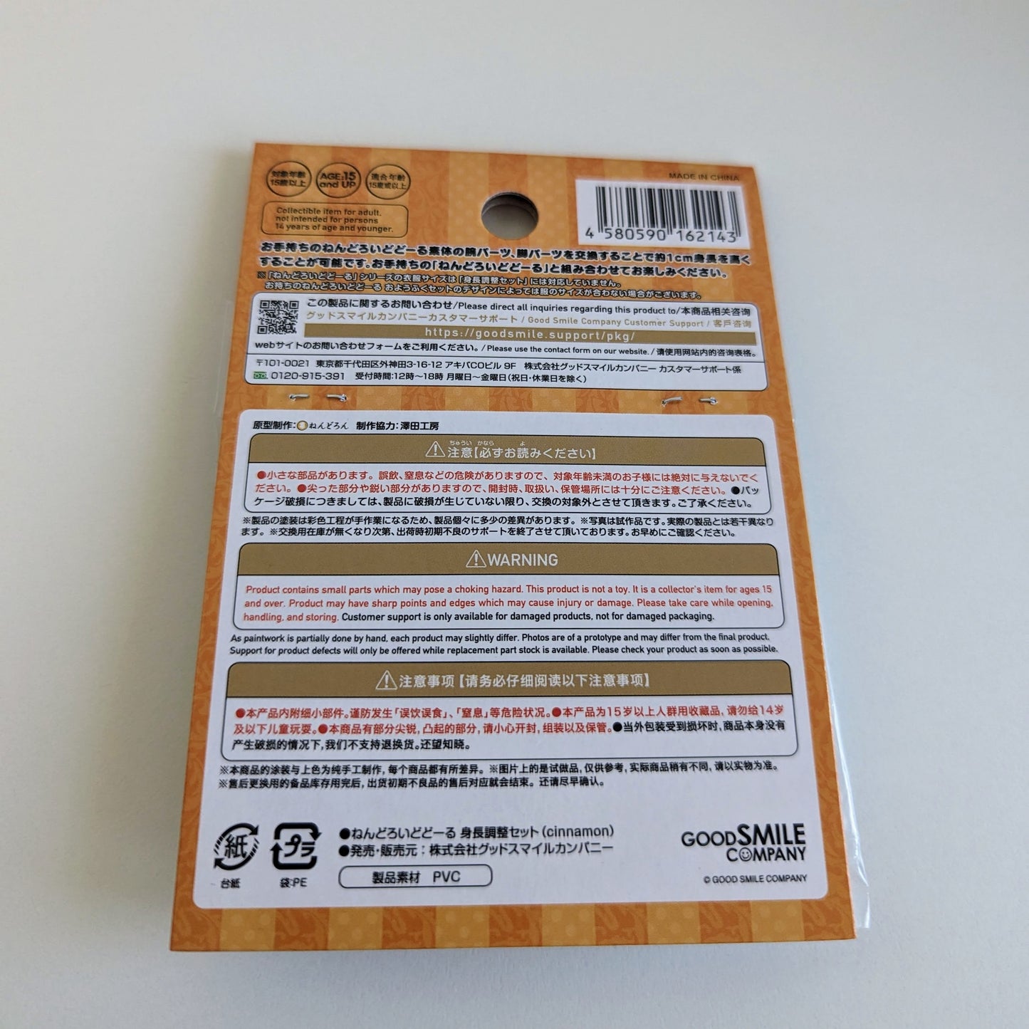 Nendoroid Doll Height Adjustment Set - Cinnamon