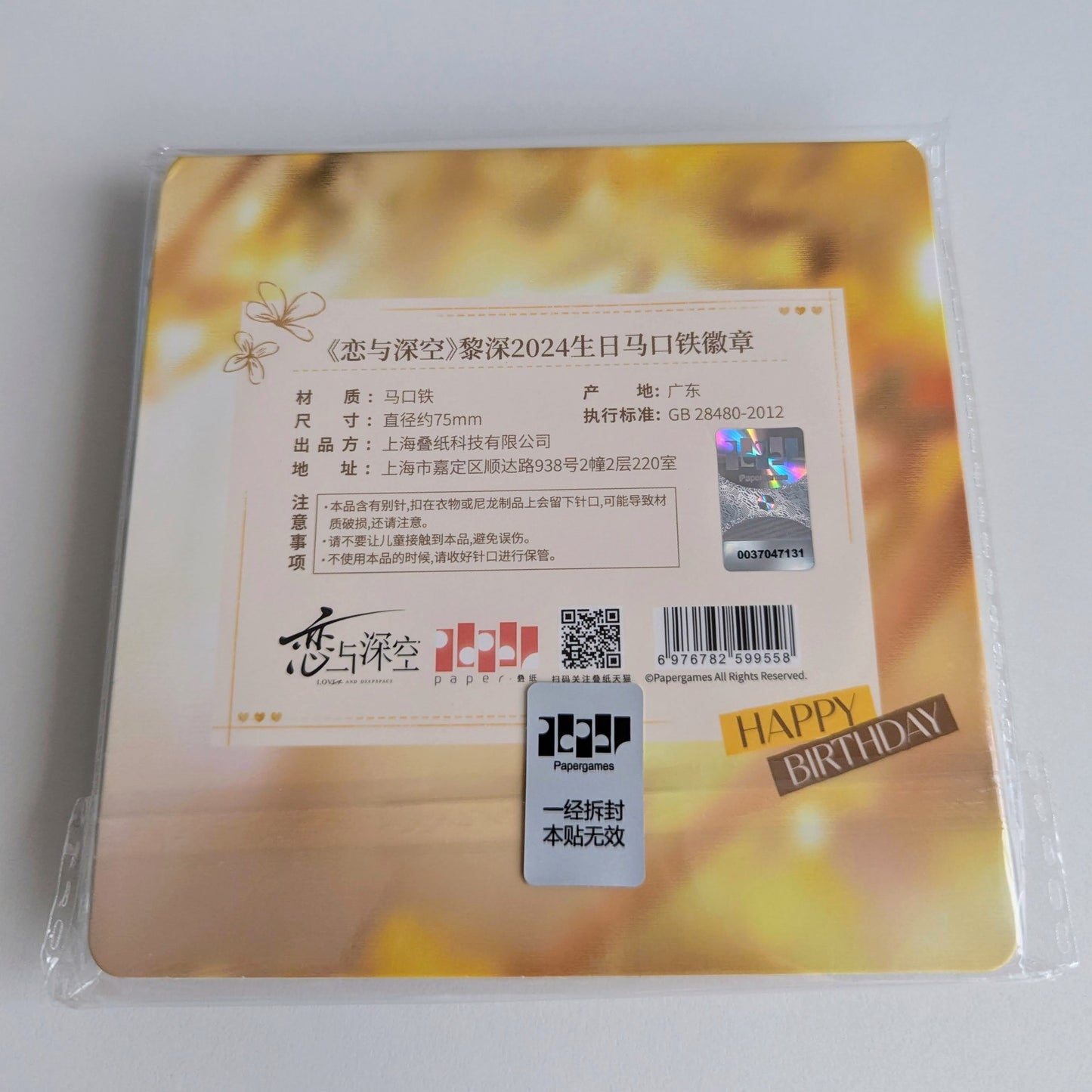 Love and Deepspace 2024 Birthday Badge Zayne