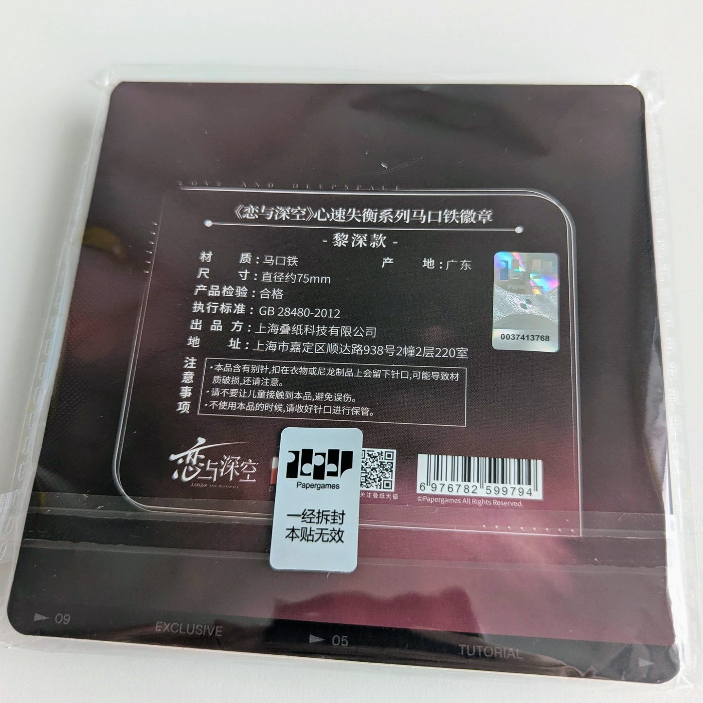 Love and Deepspace Unbalance Heartbeat Can Badge Zayne