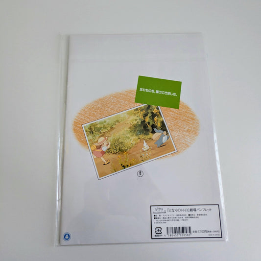 Ghibli My Neighbor Totoro Movie Brochure