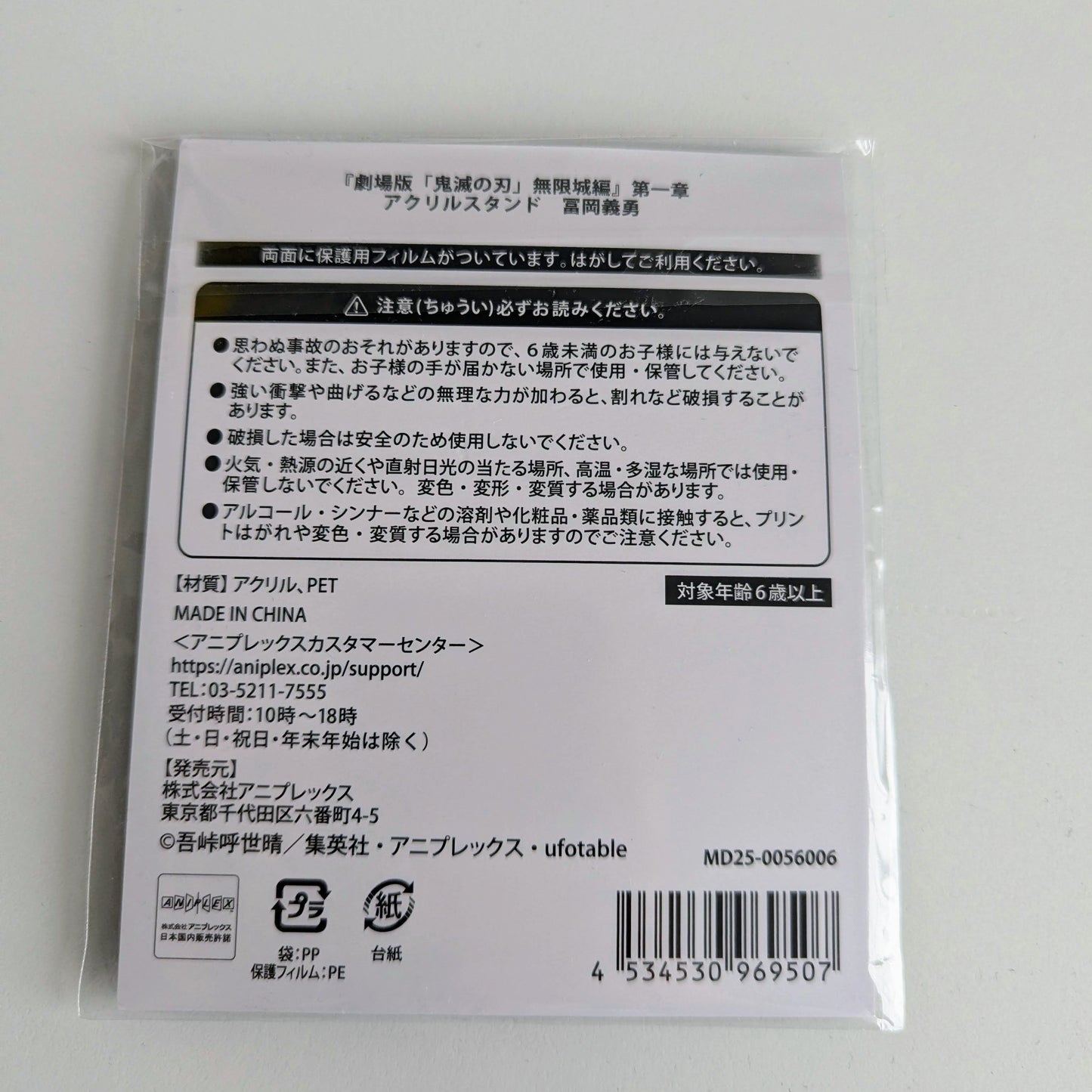 Demon Slayer Infinity Castle Arcylic Stand Giyu Tomioka