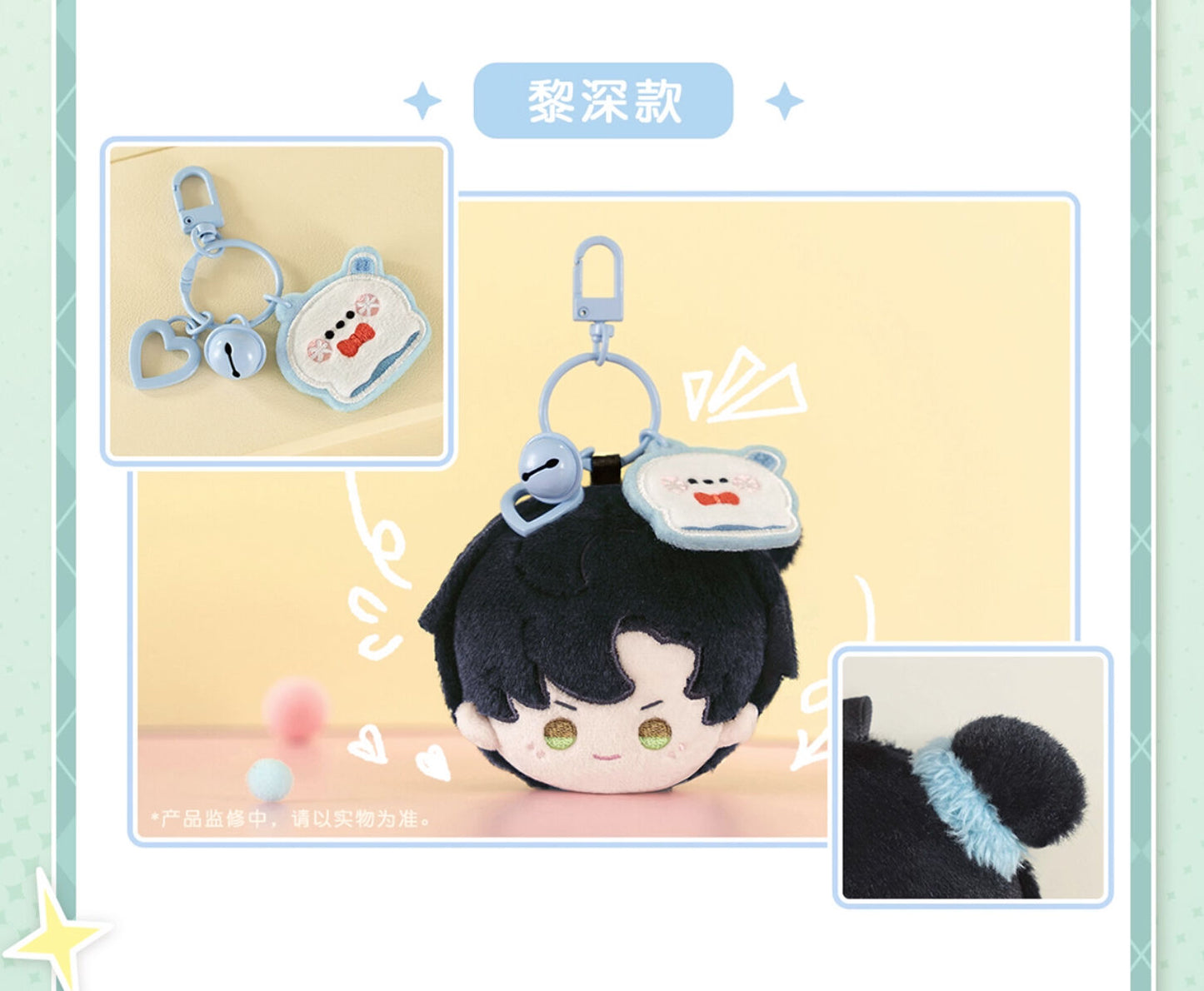 Love and Deepspace Playful Times Series Plush Keychain Preorder