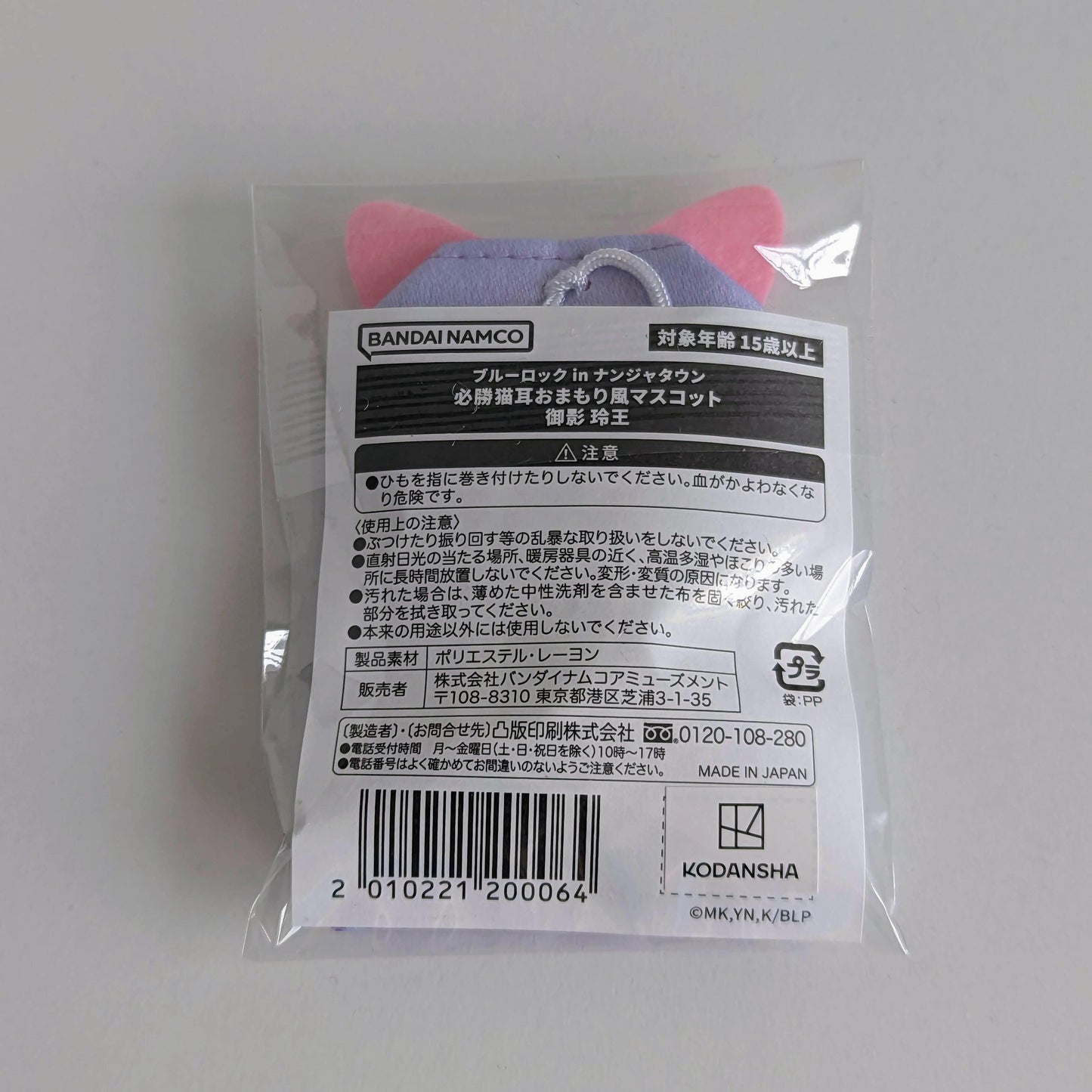 Blue Lock x Namjatown Omamori Charm - Reo Mikage - Moko's Boutique