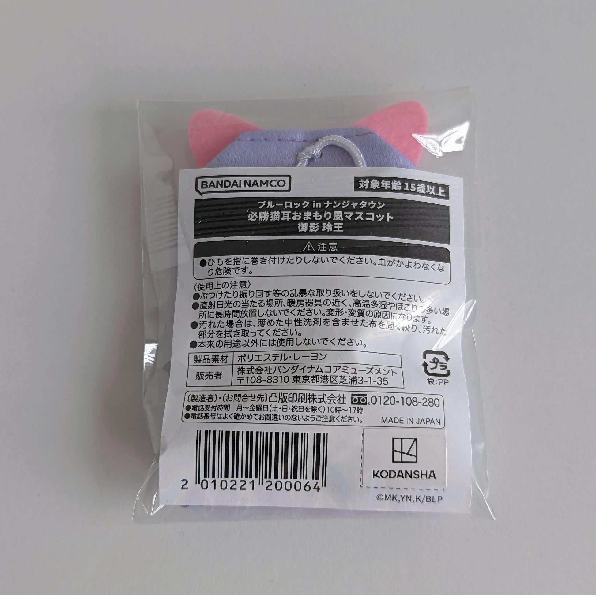 Blue Lock x Namjatown Omamori Charm - Reo Mikage - Moko's Boutique