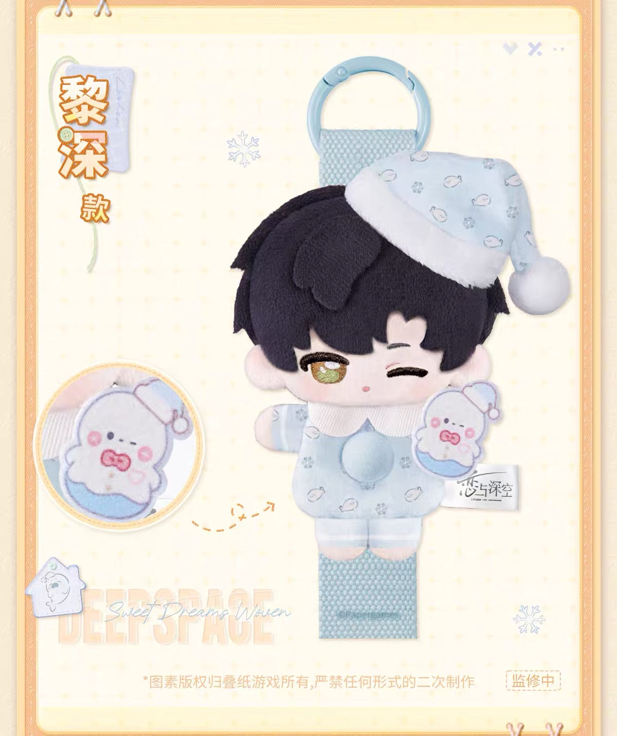 Love and Deepspace Sweet Dreams Woven Plush Preorder