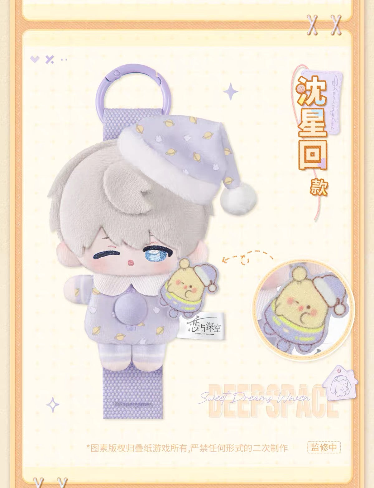 Love and Deepspace Sweet Dreams Woven Plush Preorder