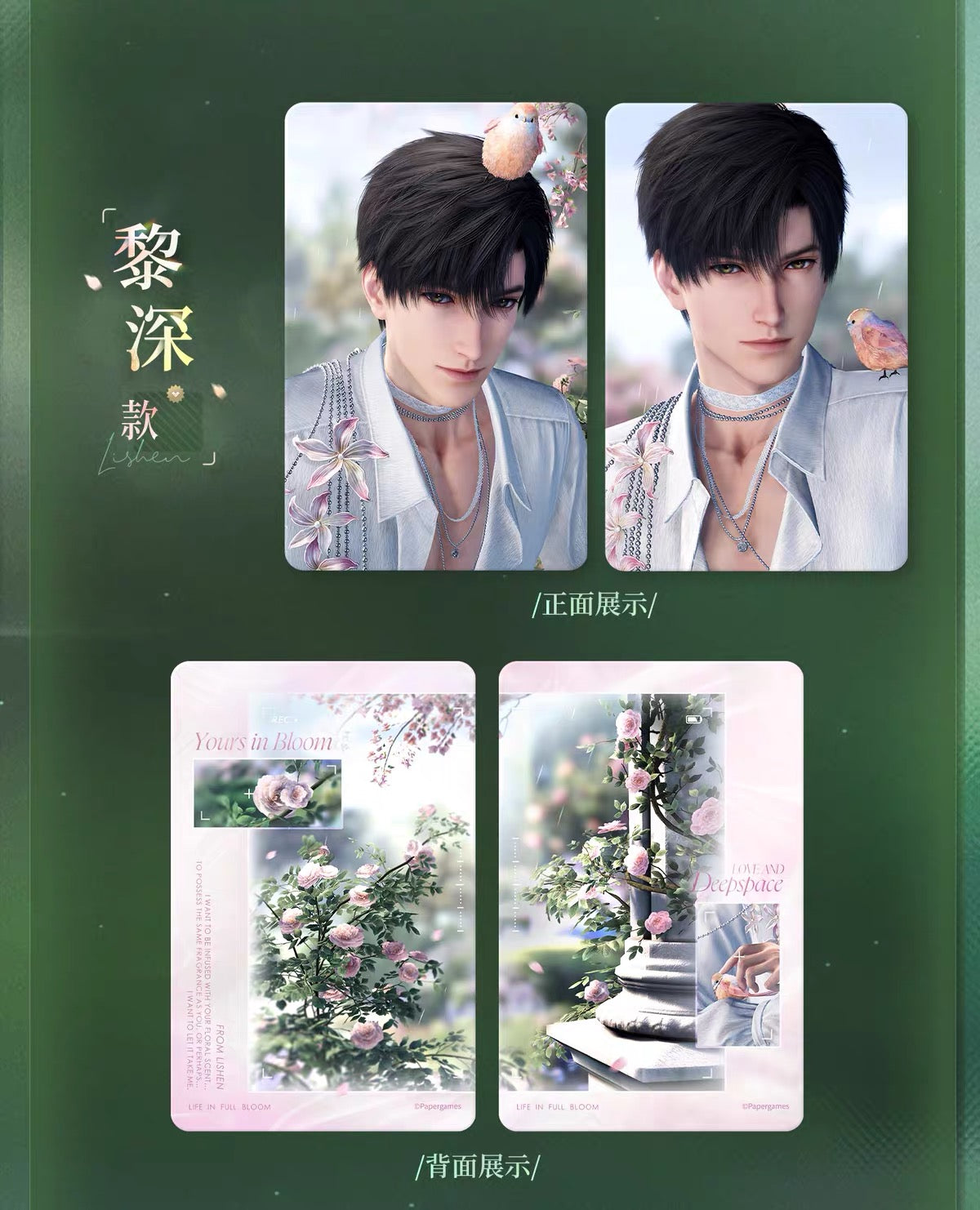 Love and Deepspace Spring and Flower Photo Card Set Preorder