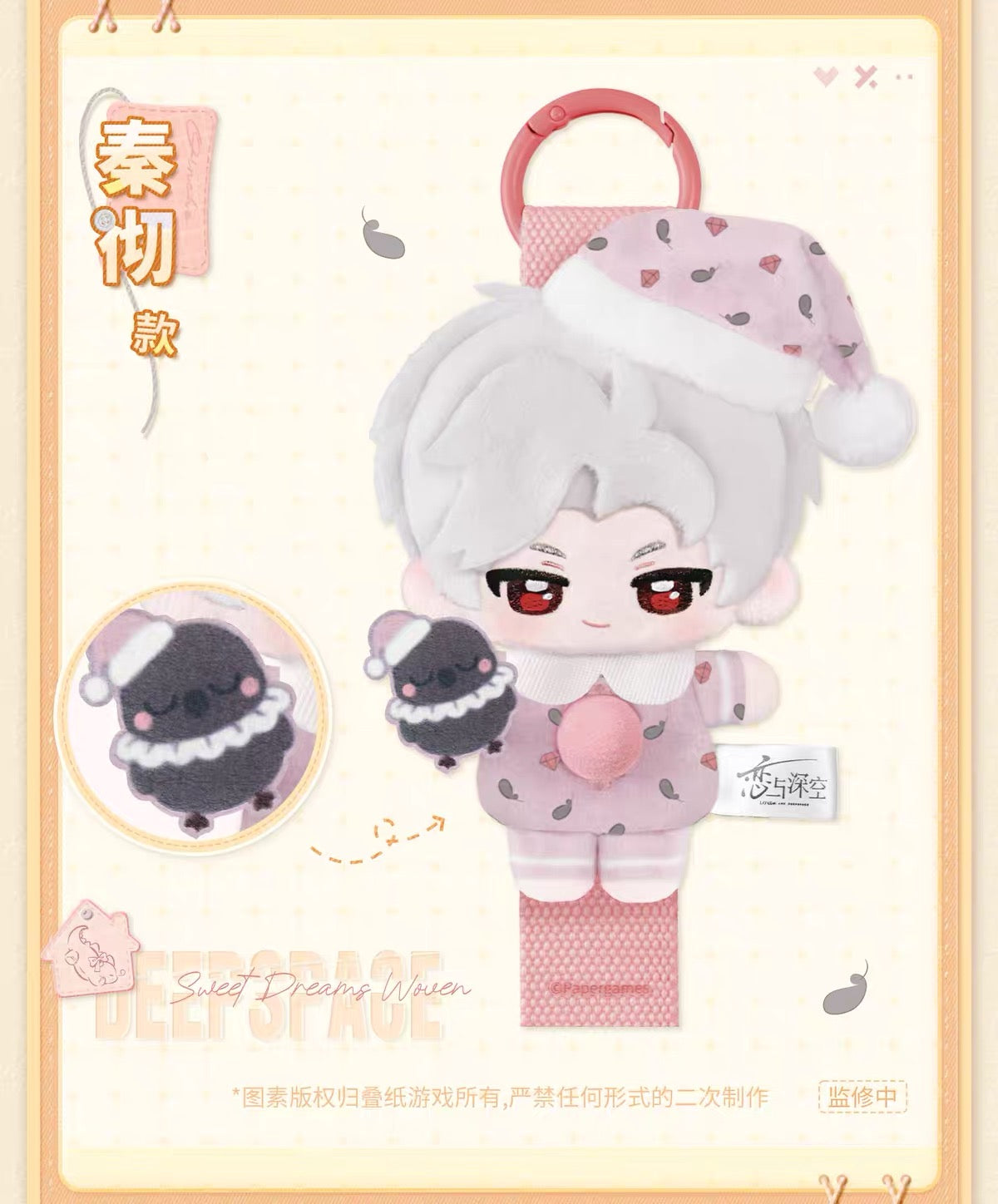 Love and Deepspace Sweet Dreams Woven Plush Preorder