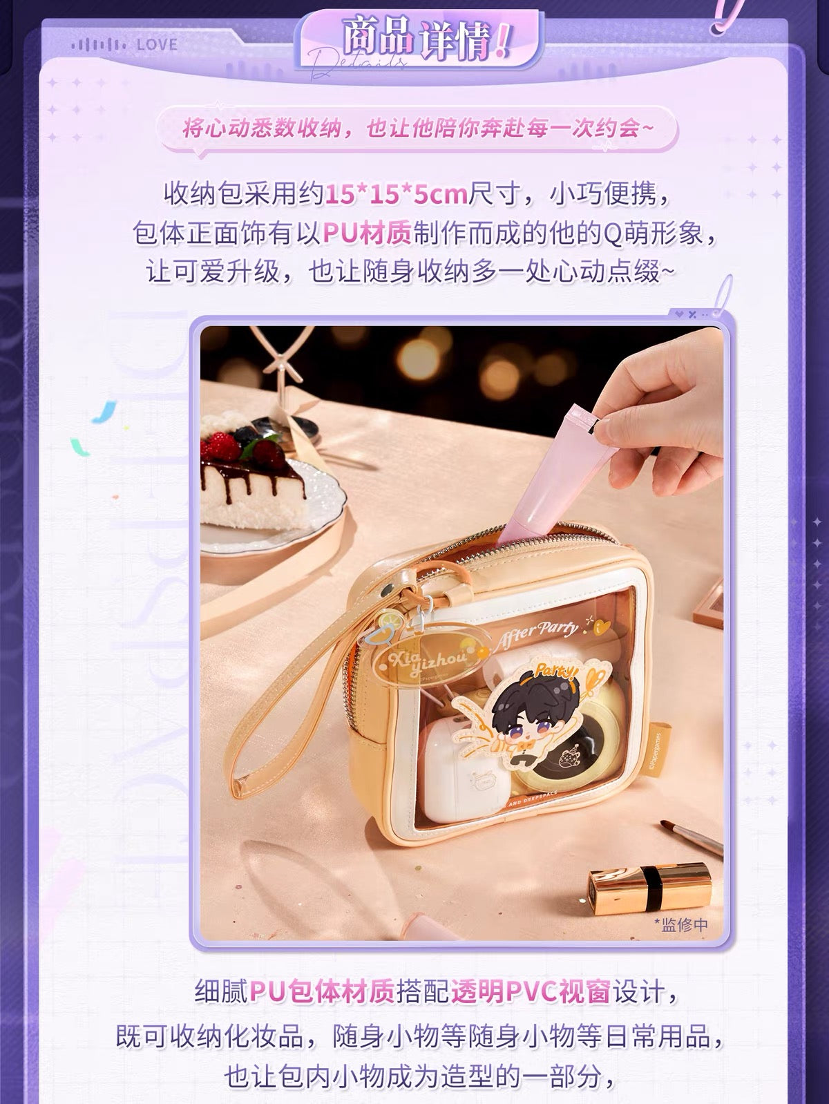 Love and Deepspace Night Soirée Series Storage Bag Preorder