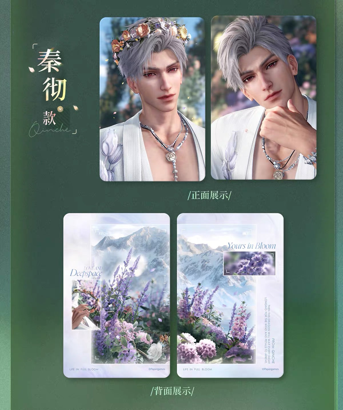 Love and Deepspace Spring and Flower Photo Card Set Preorder