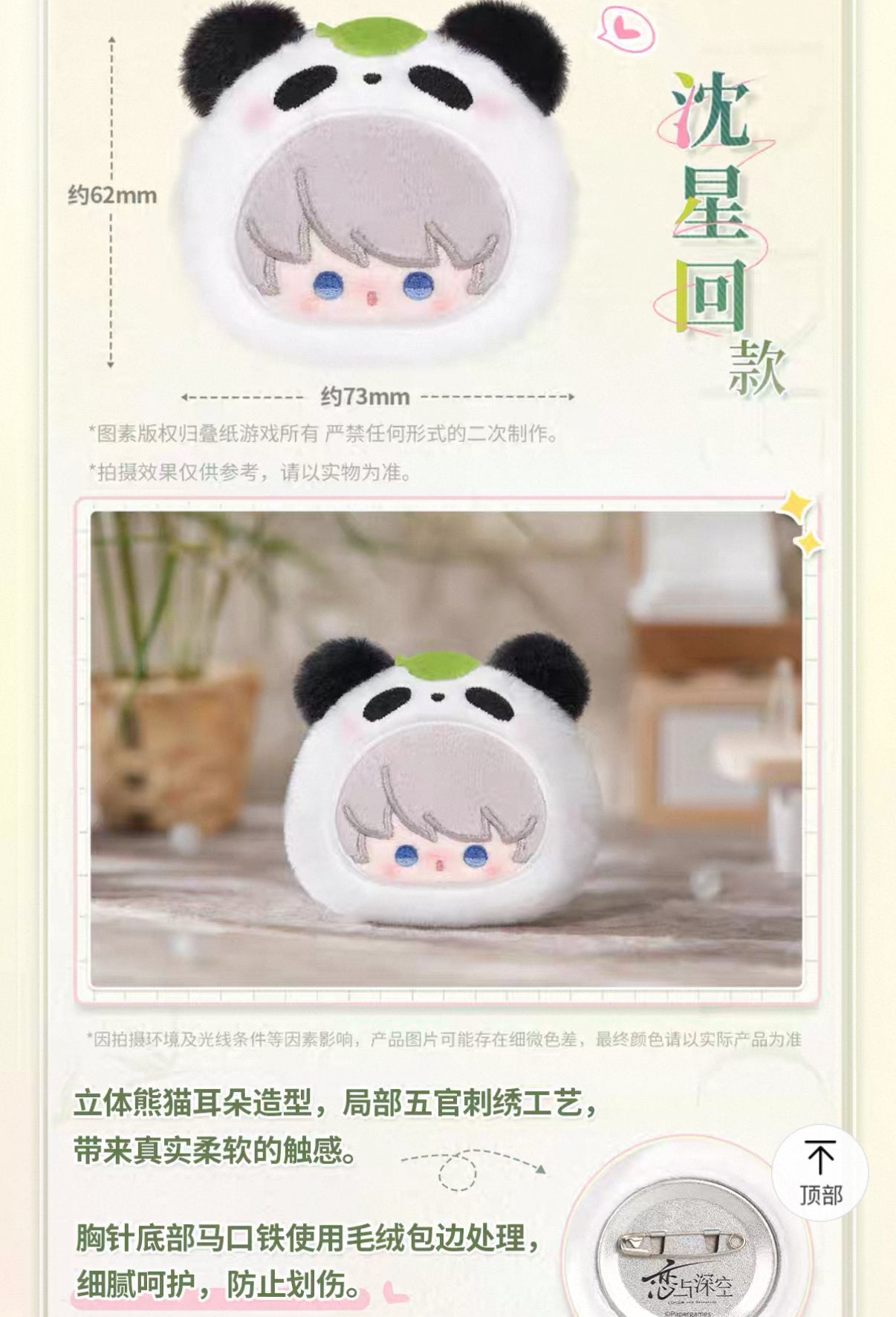 Love and Deepspace Panda Bamboo Theme Goods Preorder