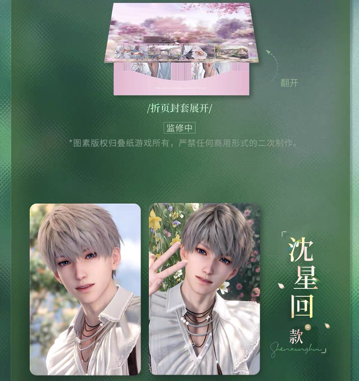 Love and Deepspace Spring and Flower Photo Card Set Preorder