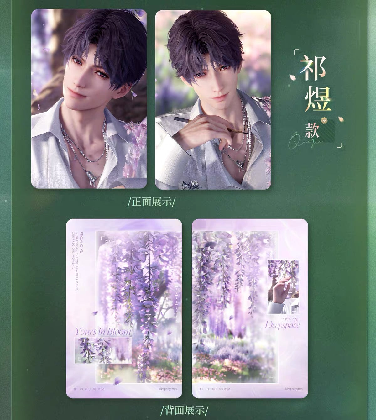 Love and Deepspace Spring and Flower Photo Card Set Preorder