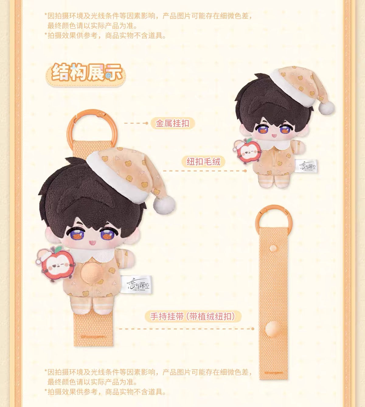 Love and Deepspace Sweet Dreams Woven Plush Preorder