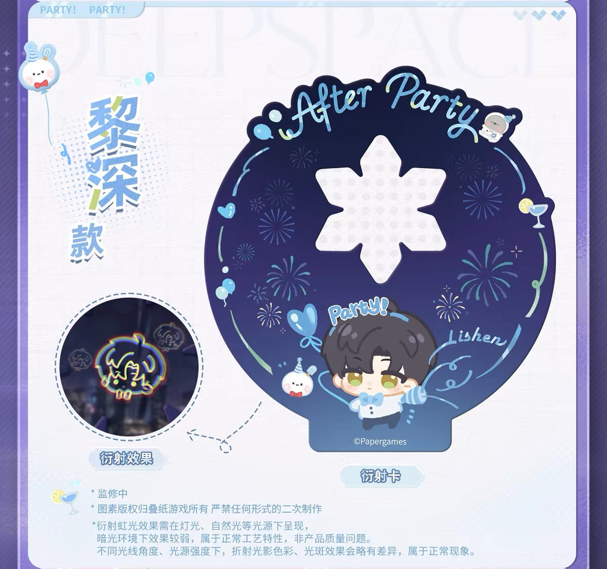 Love and Deepspace Night Soirée Series Diffraction Card Preorder