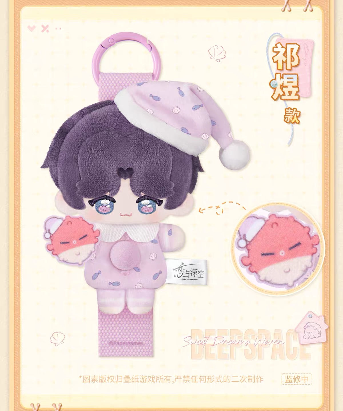 Love and Deepspace Sweet Dreams Woven Plush Preorder