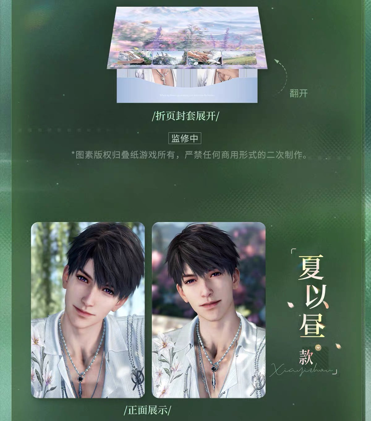 Love and Deepspace Spring and Flower Photo Card Set Preorder