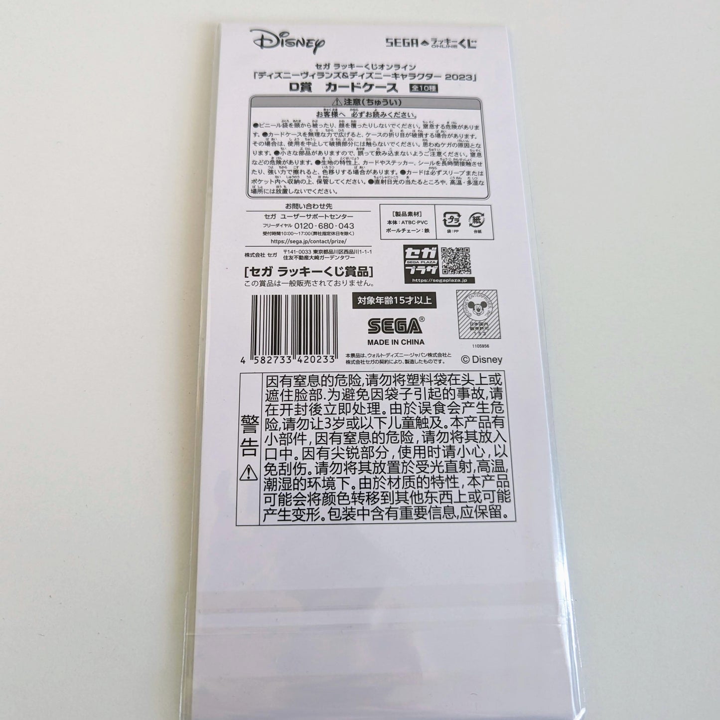 Disney Sega Kuji Villian Card Case - Scar