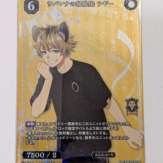 Build Divide TCG BD-BB-TW-031-SR Savannah Cleaner Ruggie Twisted Wonderland