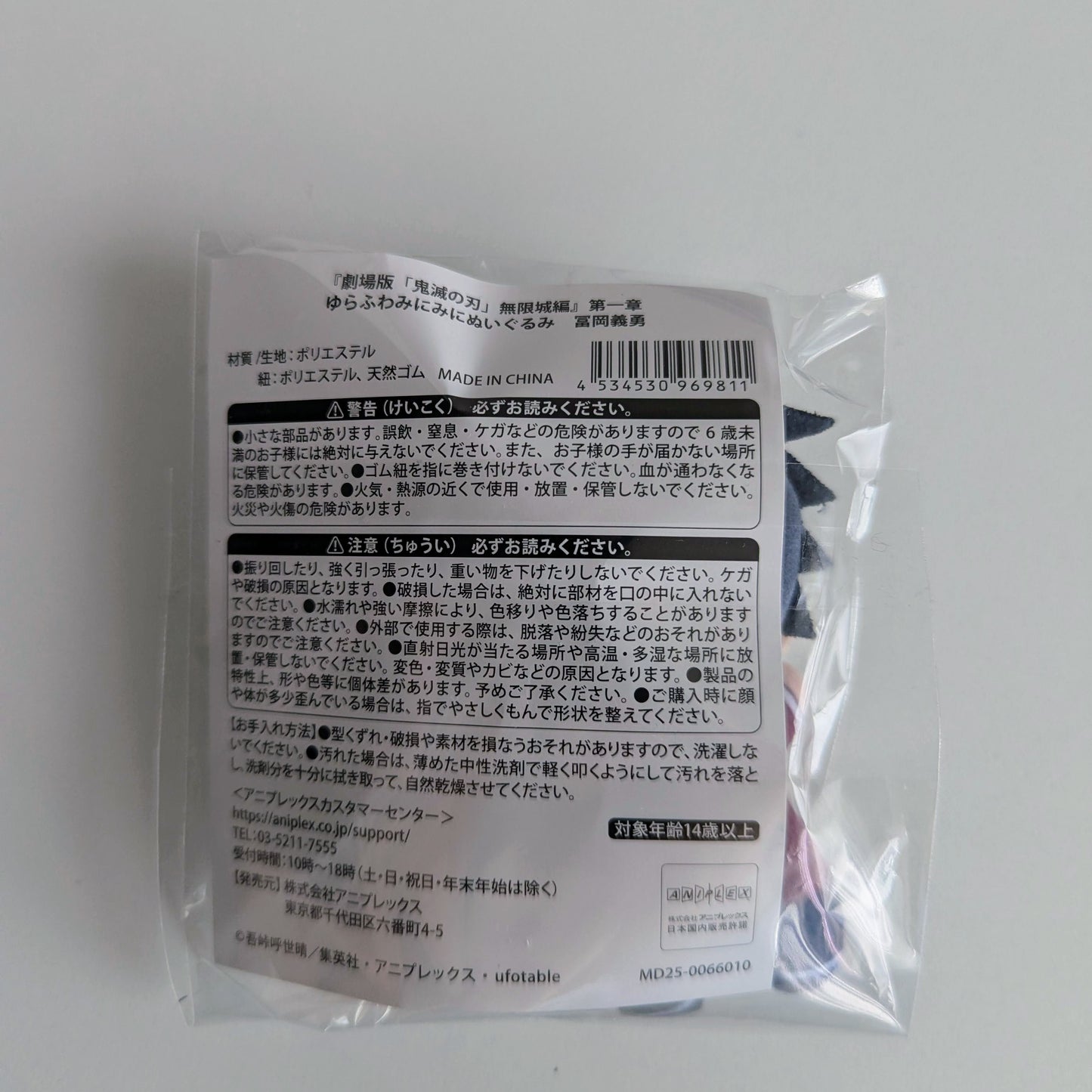 Demon Slayer Yurafuwa Mini Plush Giyu Tomioka