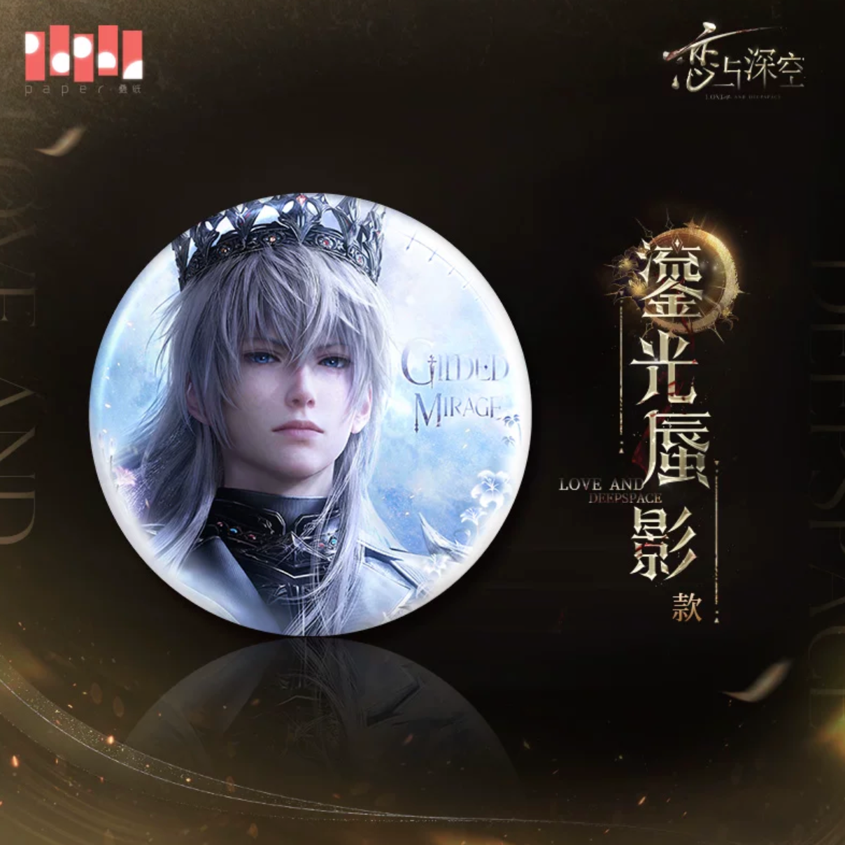 Love and Deepspace King of Darknight Xavier Goods Preorder