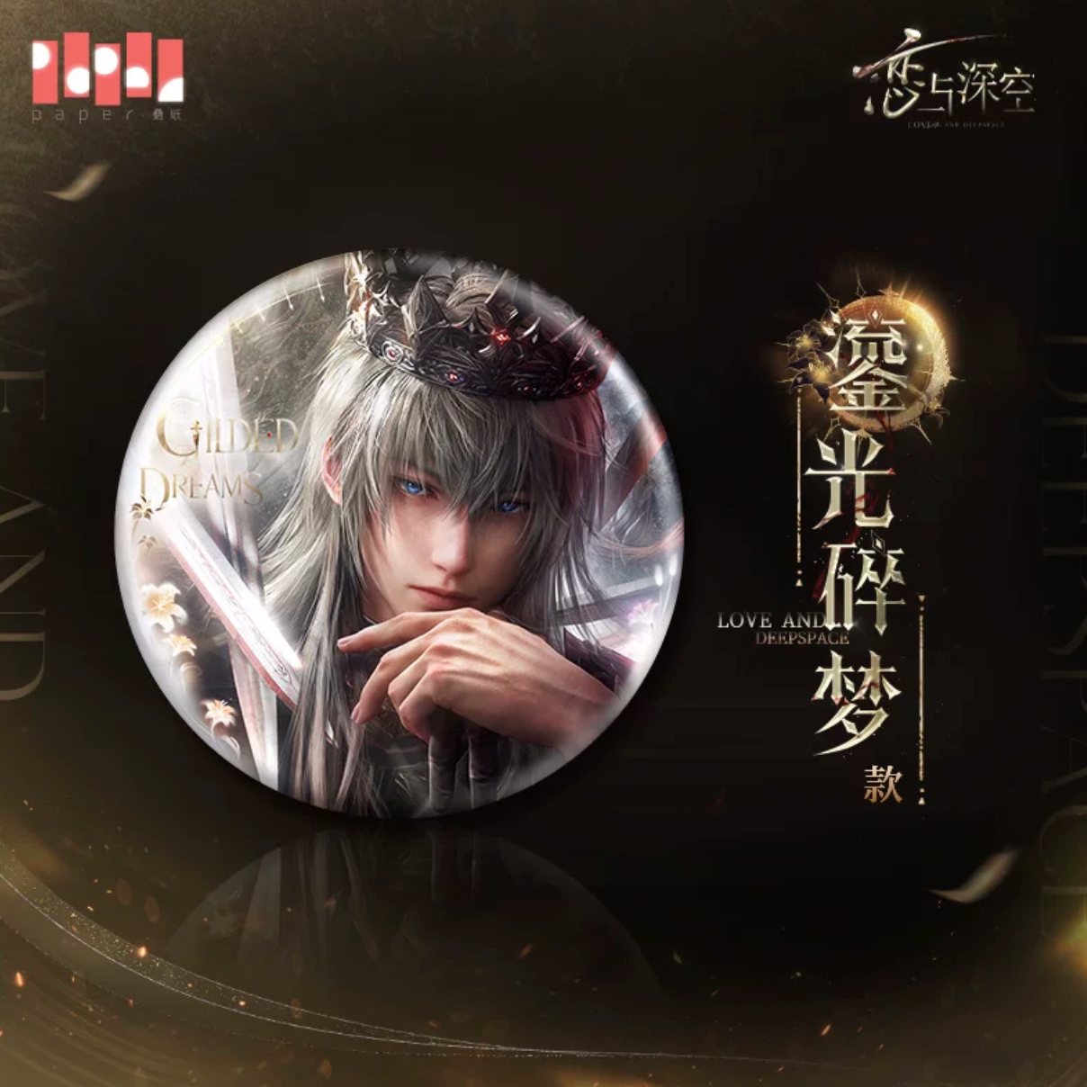 Love and Deepspace King of Darknight Xavier Goods Preorder