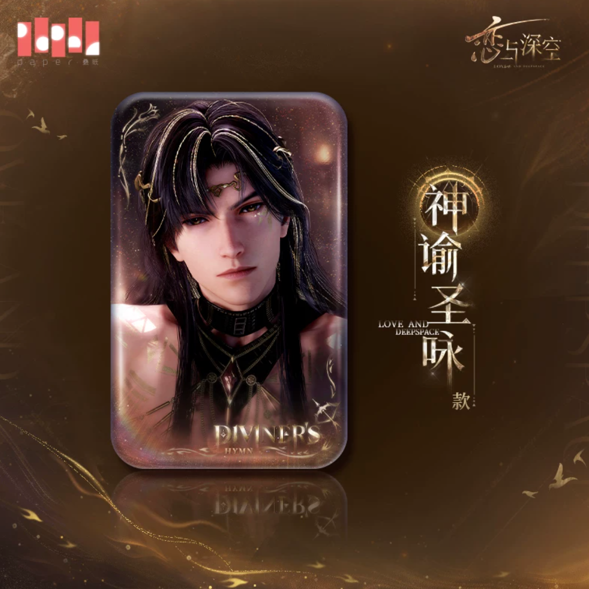 Love and Deepspace God of Annihilation Zayne Goods Preorder