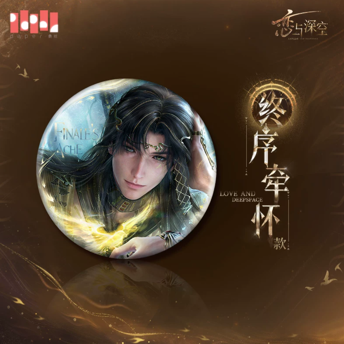 Love and Deepspace God of Annihilation Zayne Goods Preorder