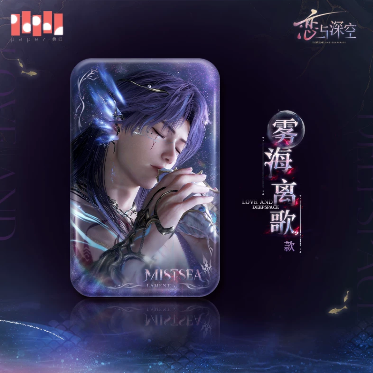 Love and Deepspace Leumurian Sea God Rafayel Goods Preorder