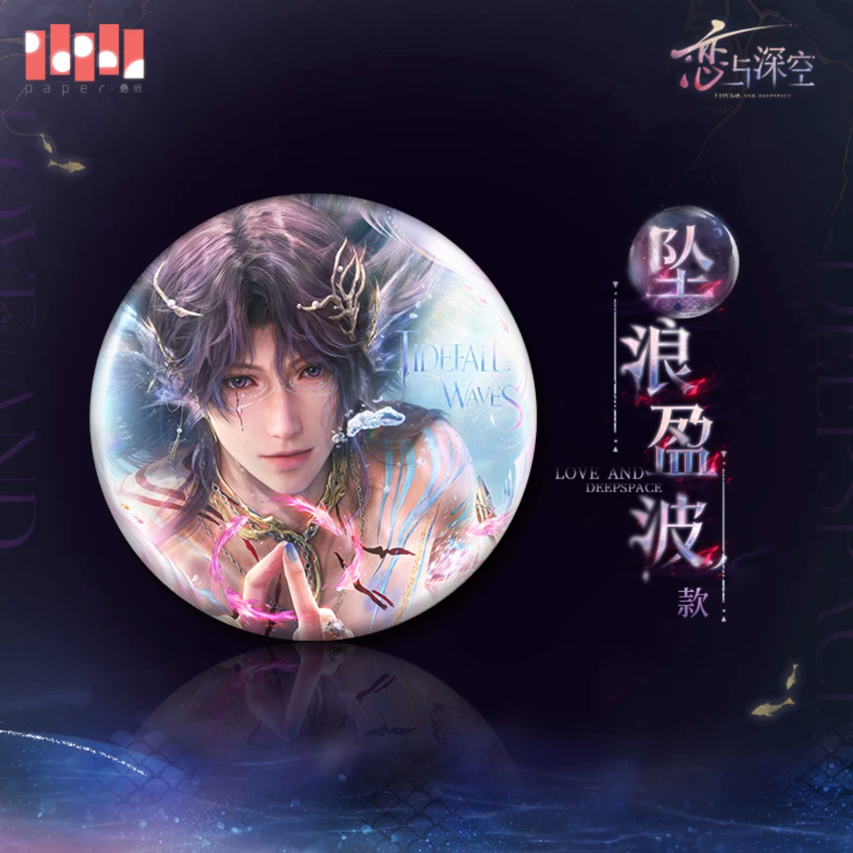 Love and Deepspace Leumurian Sea God Rafayel Goods Preorder