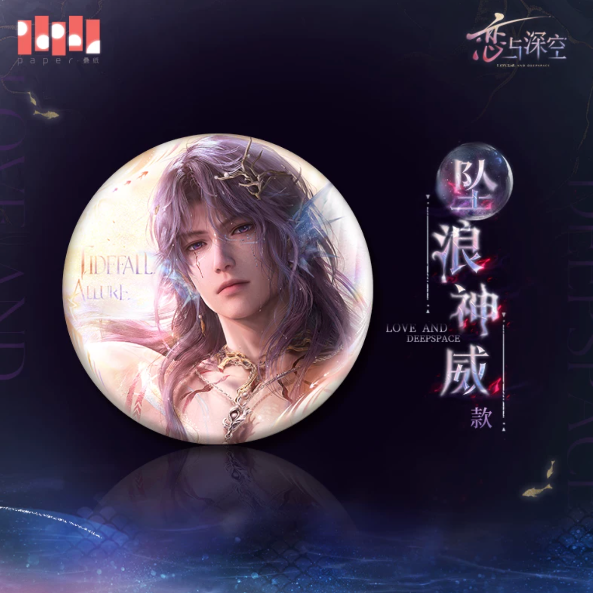 Love and Deepspace Leumurian Sea God Rafayel Goods Preorder
