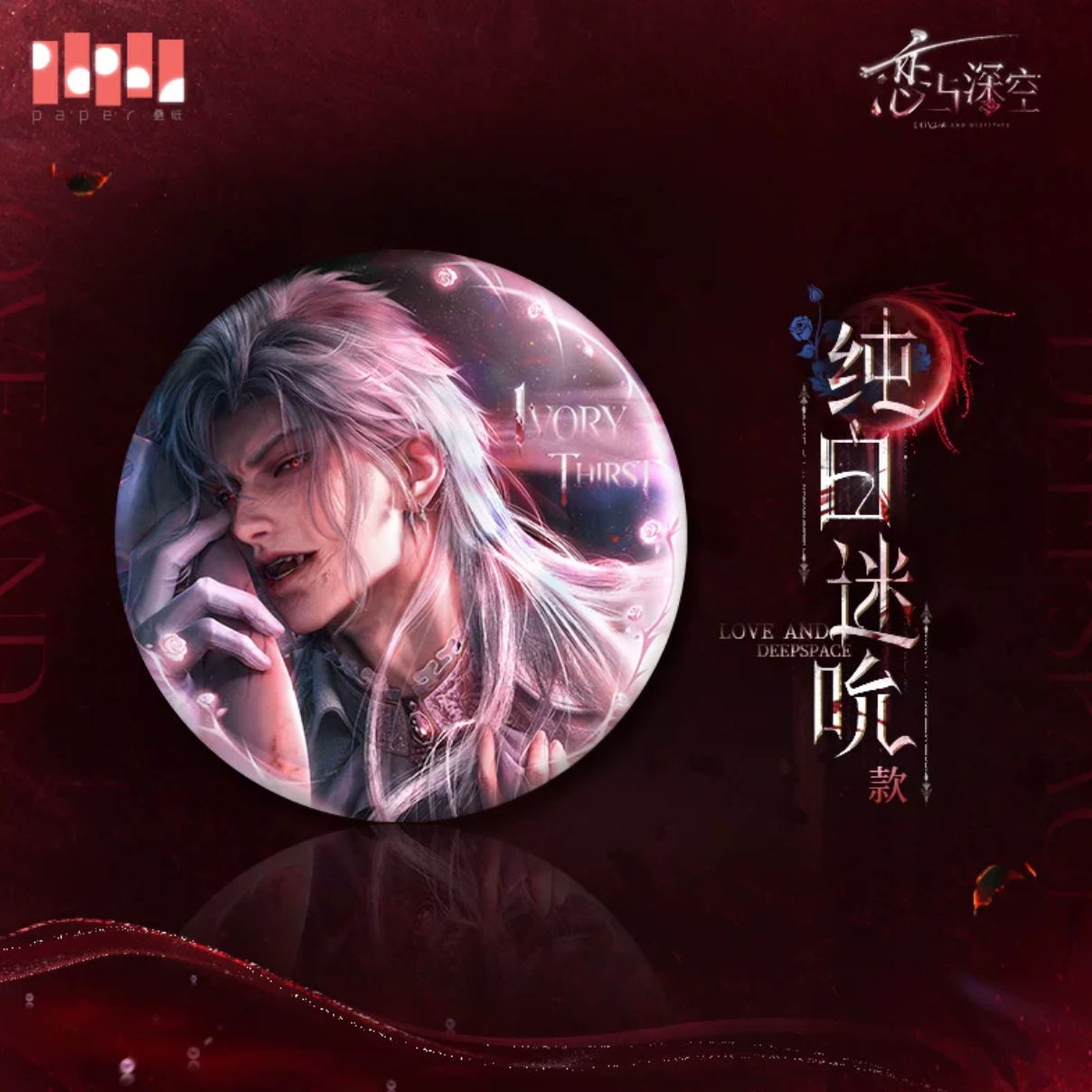 Love and Deepspace Silverwing Fiend Sylus Goods Preorder