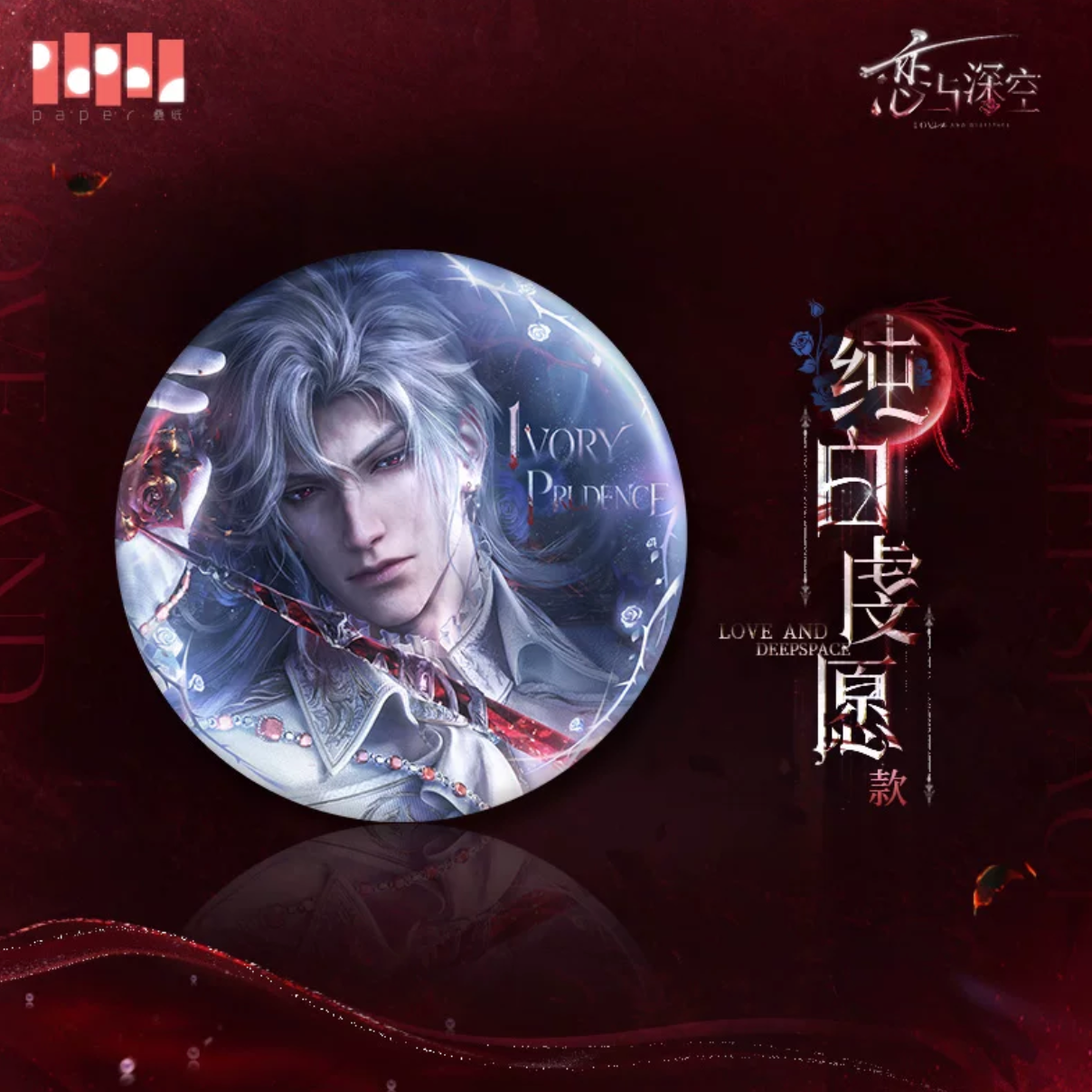 Love and Deepspace Silverwing Fiend Sylus Goods Preorder