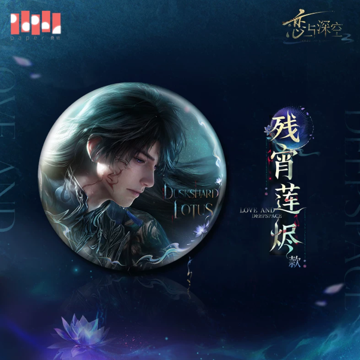 Love and Deepspace Netherlord Caleb Goods Preorder