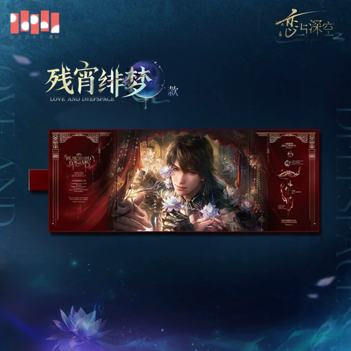 Love and Deepspace Netherlord Caleb Goods Preorder
