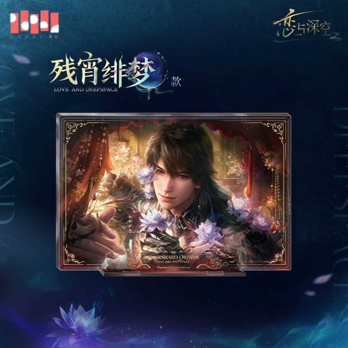 Love and Deepspace Netherlord Caleb Goods Preorder