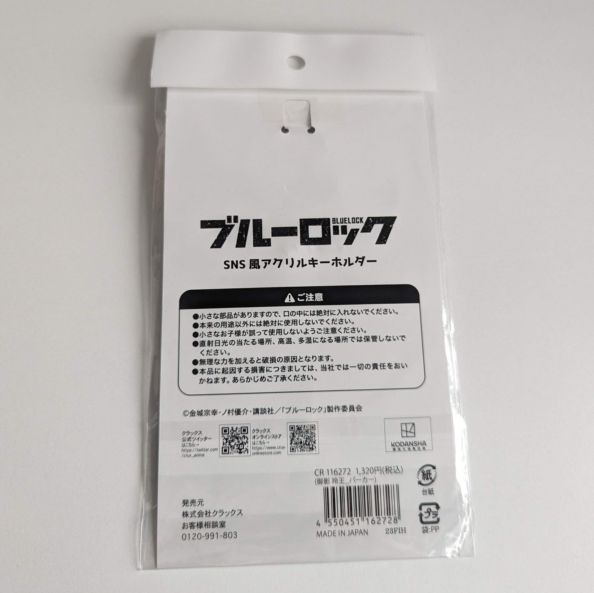 Blue Lock SNS Style Acrylic Keyholder - Reo Mikage - Moko's Boutique