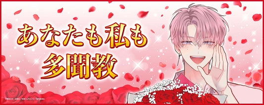 Tamon's B-Side Tamon Sect Slogan Banner Preorder